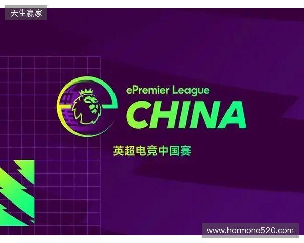 英超电竞中国赛在沪开幕 搭建英超文化与中国球迷新桥梁